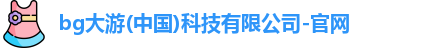 BG大游